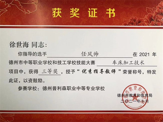 德州市技能大赛车床三等奖